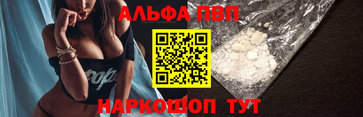 Альфа ПВП мука Набережные Челны