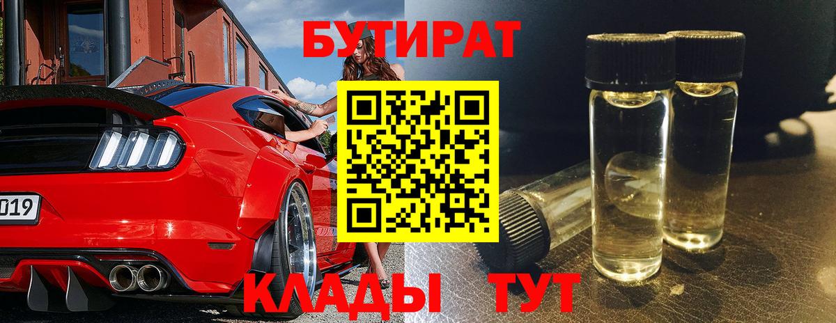 БУТИРАТ бутик Набережные Челны