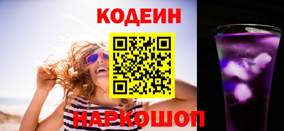 Кодеин напиток Lean (лин)  Кодеиновый сироп Lean напиток Lean (лин)  Вход с VPN  Набережные Челны 