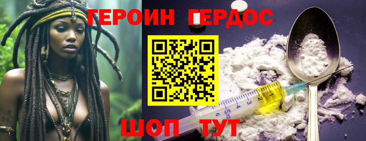ГЕРОИН герыч Набережные Челны